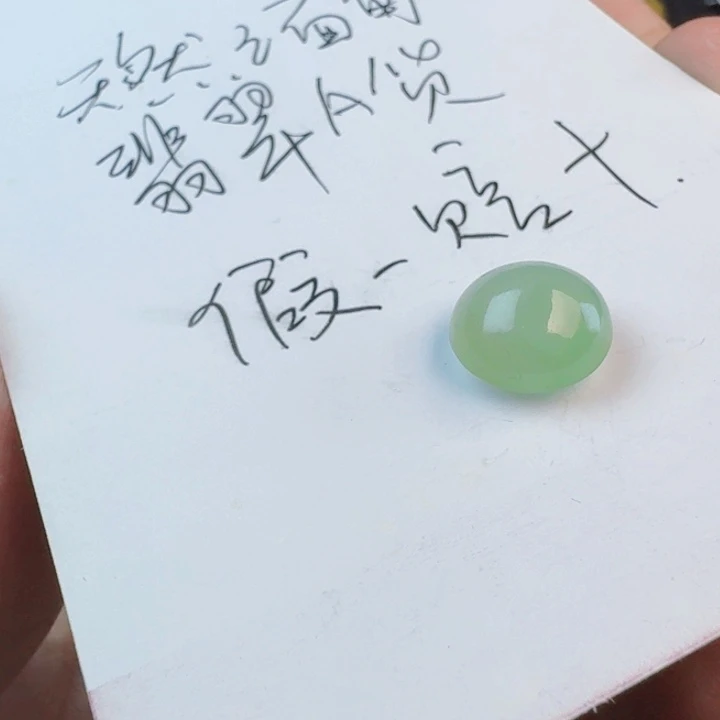 翡翠挂件未镶嵌翡翠戒面