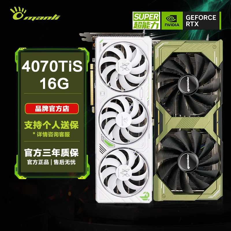 manli/万丽RTX4070Tisuper全新AI电竞游戏台式机独立显卡雪狐星舰