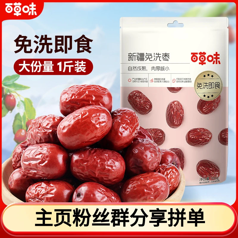 百草味新疆免洗枣500g特产煲汤大红枣甜灰枣解馋休闲健康零食SC