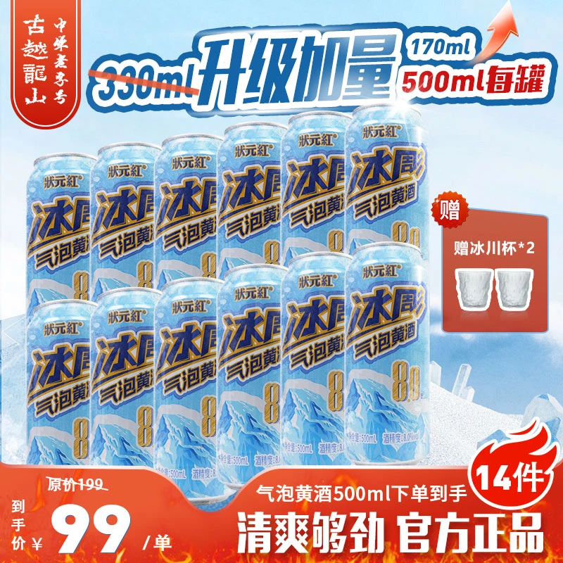 古越龙山冰彫8度气泡黄酒夏日冰饮500ml*12送人自饮好喝香甜微醺f