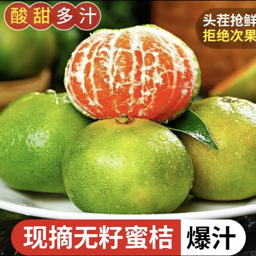 现摘云南蜜橘青皮无籽应季水果酸甜可口适合孕妇