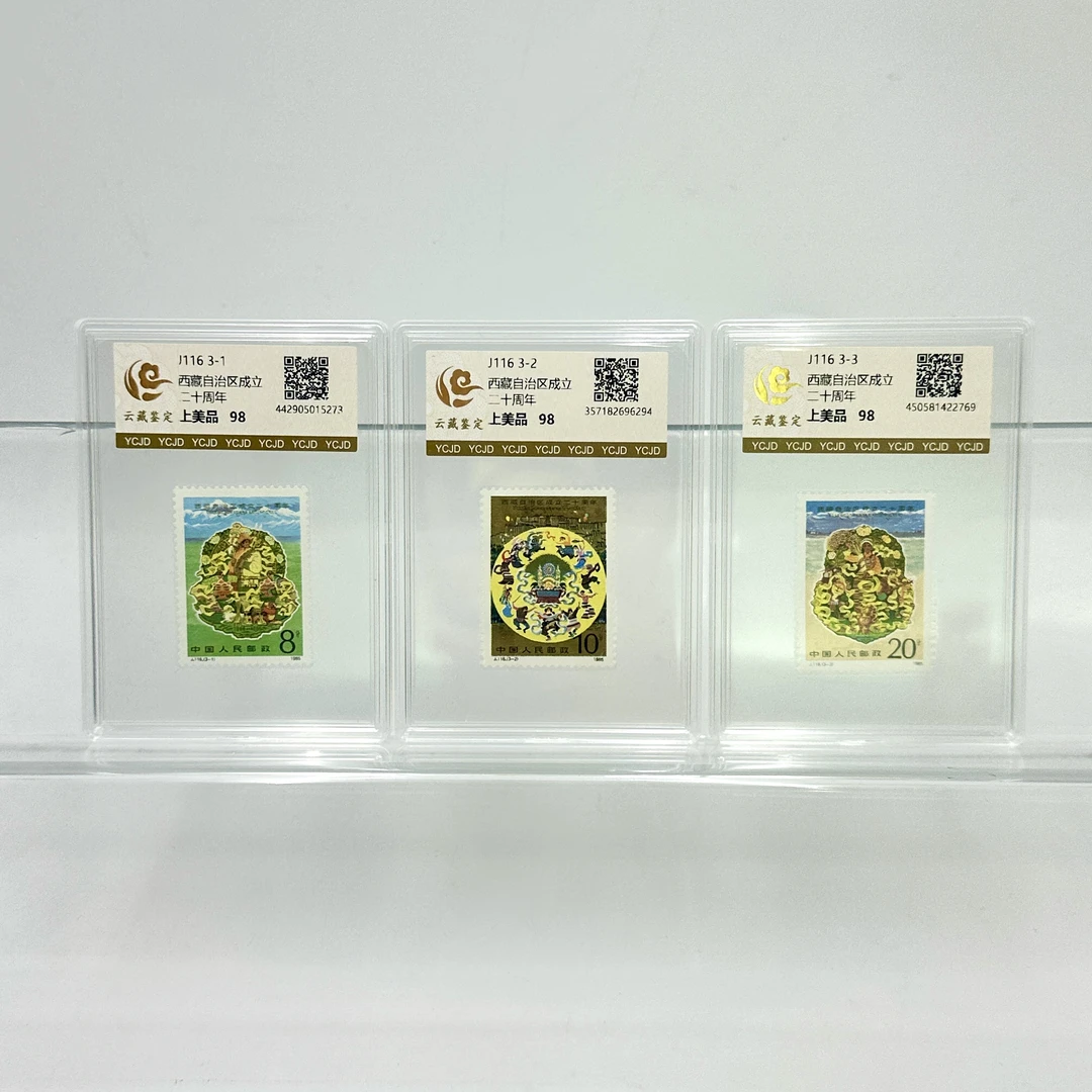J116 西藏自治区成立20周年 邮票 盒