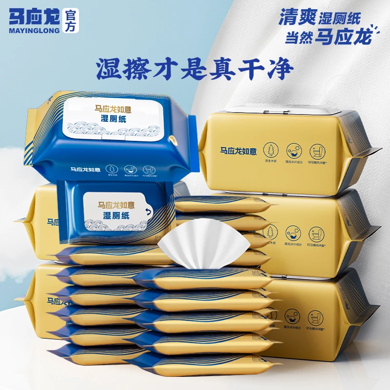 【漠叔专属】马应龙湿厕纸杀菌清洁擦屁股可冲散家庭大包装清爽带盖
