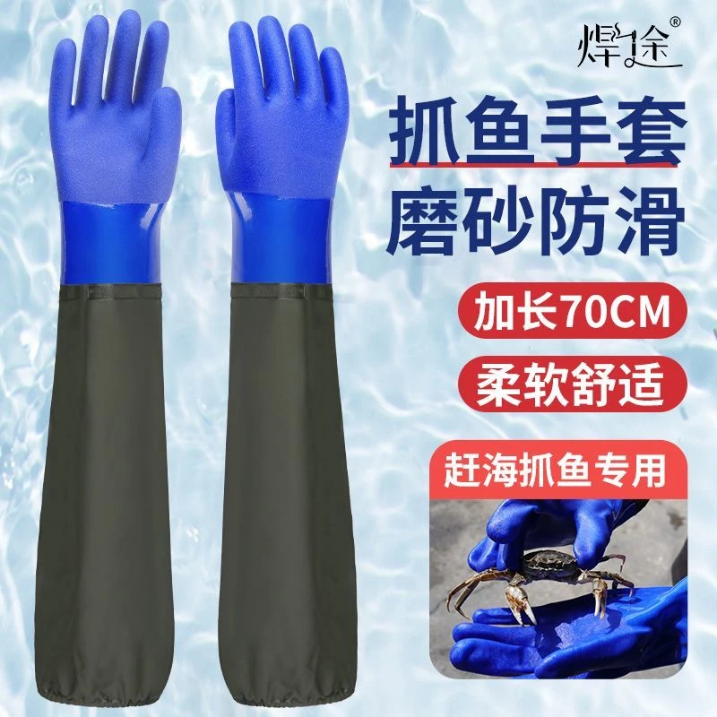 防水手套加长加厚防滑耐磨长袖水产抓鱼工业防油劳保洗碗洗车手套