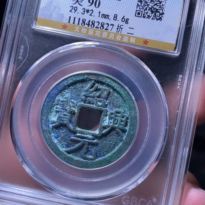 铜MQ评级封装盒子币一枚2827