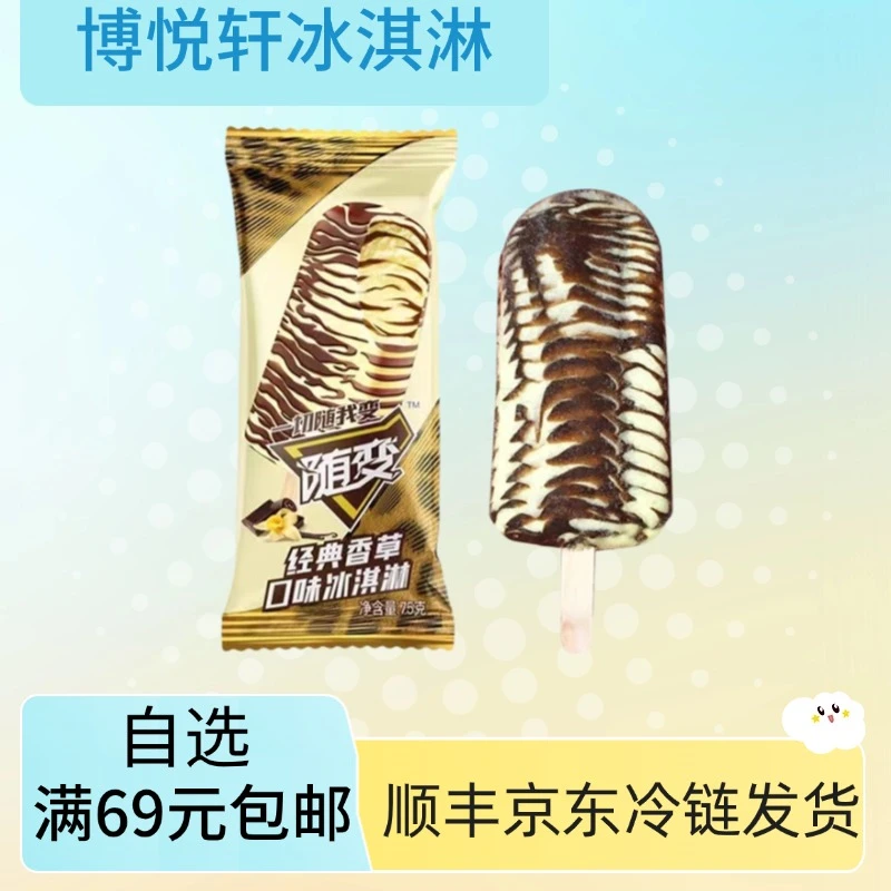 【5支】蒙牛大随便经典香草口味冰淇淋