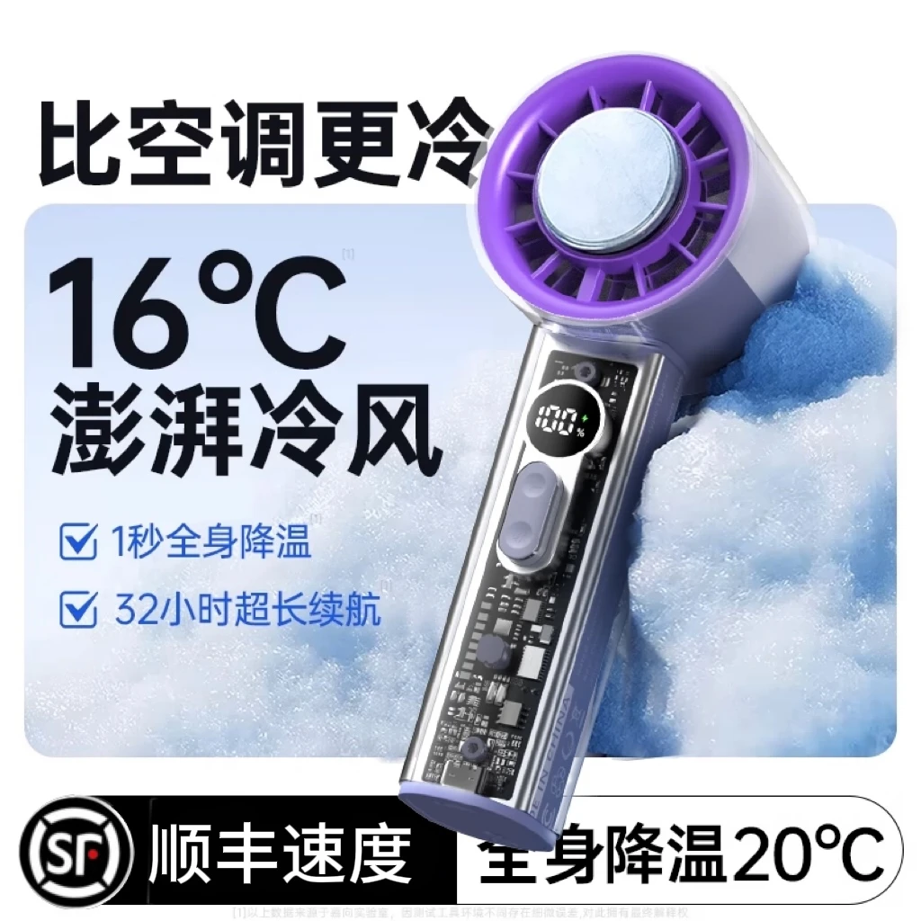 透明制冷风扇手持小风扇降温高速100档便携透明高颜值机甲风