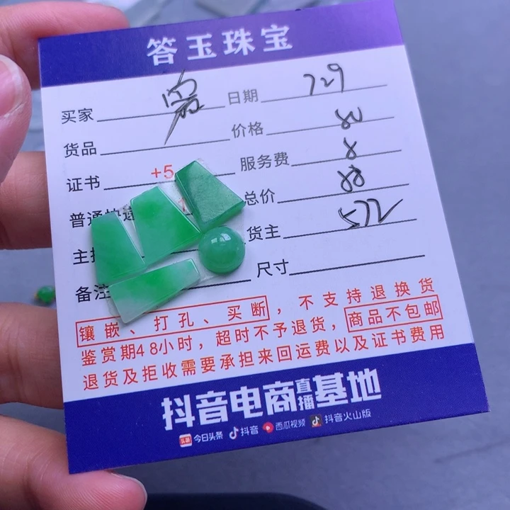 翡翠未镶嵌颈饰曾**呀