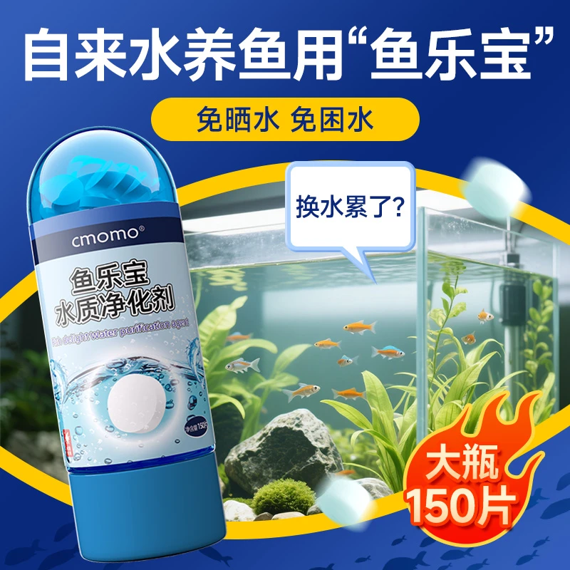 除氯气鱼缸净水剂鱼乐宝水族水质片剂自来水免晒水困水养鱼常备