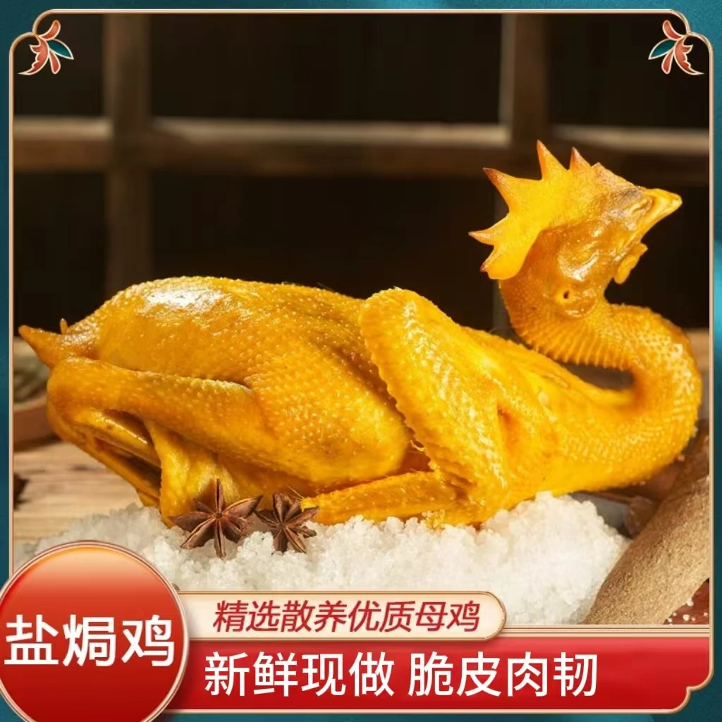 盐焗鸡2-2.3斤盐焗老鸡 农家散养土鸡肉质紧实嚼劲十足