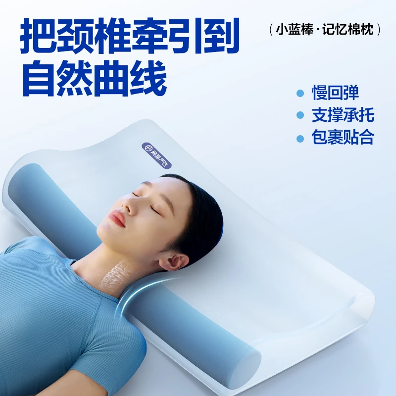 网易严选｜B03小蓝棒学生家用宿舍护颈慢回弹成人记忆棉枕