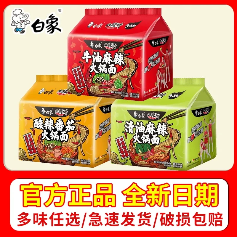 白象方便面大辣娇麻辣牛油火锅面泡面速食夜宵免煮正品整箱批发