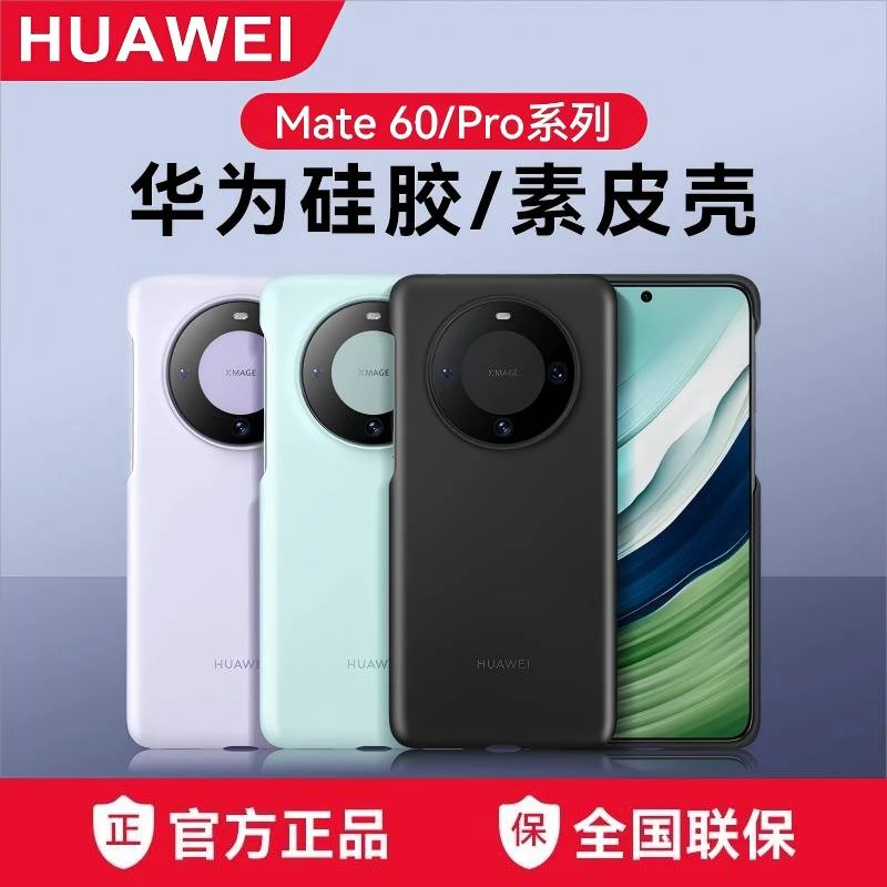 99新 Huawei/华为 mate60/mate60pro液态硅胶磁吸保护壳