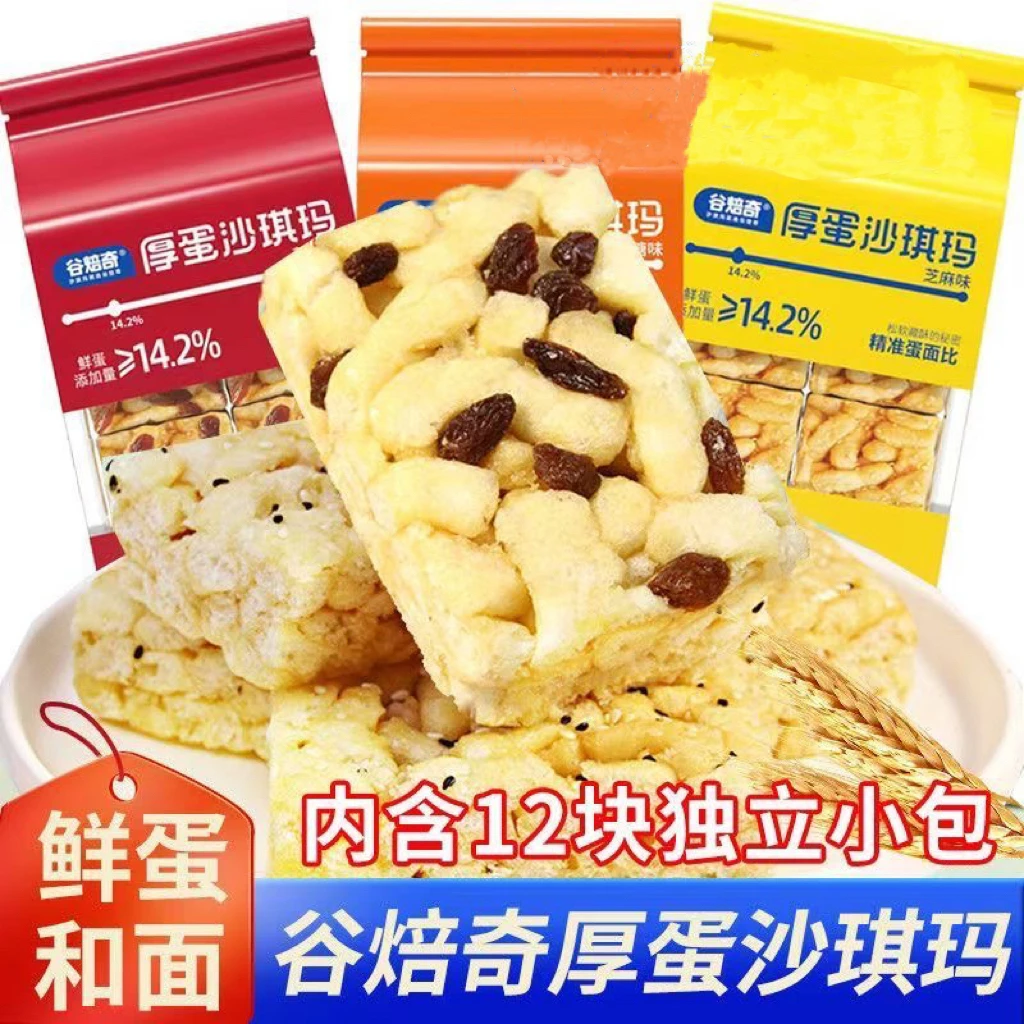 【新疆包邮】厚蛋沙琪玛芝麻黑糖葡萄味传统健康休闲下午茶零食