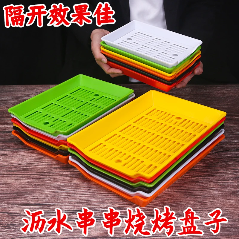 网红沥水烧烤串串专用盘长方形商用塑料托盘火锅摆菜盘摆摊炸串盘