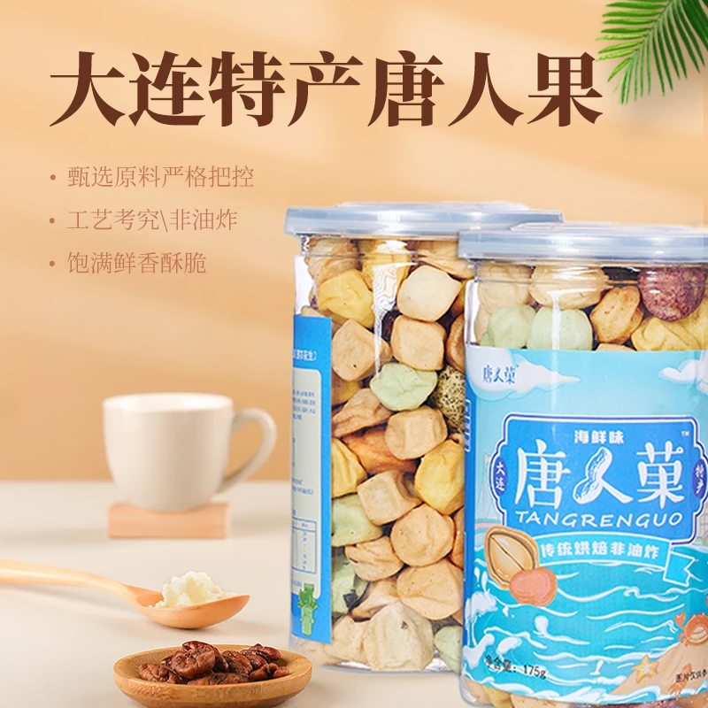 大连本地特产唐人果崩豆多种口味任意挑选