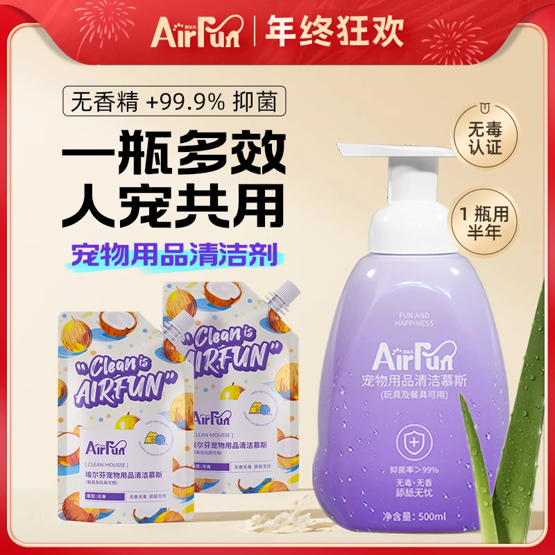 【宠物必备】埃尔芬宠物用品清洁慕斯无香精去污安全猫砂盆清洗