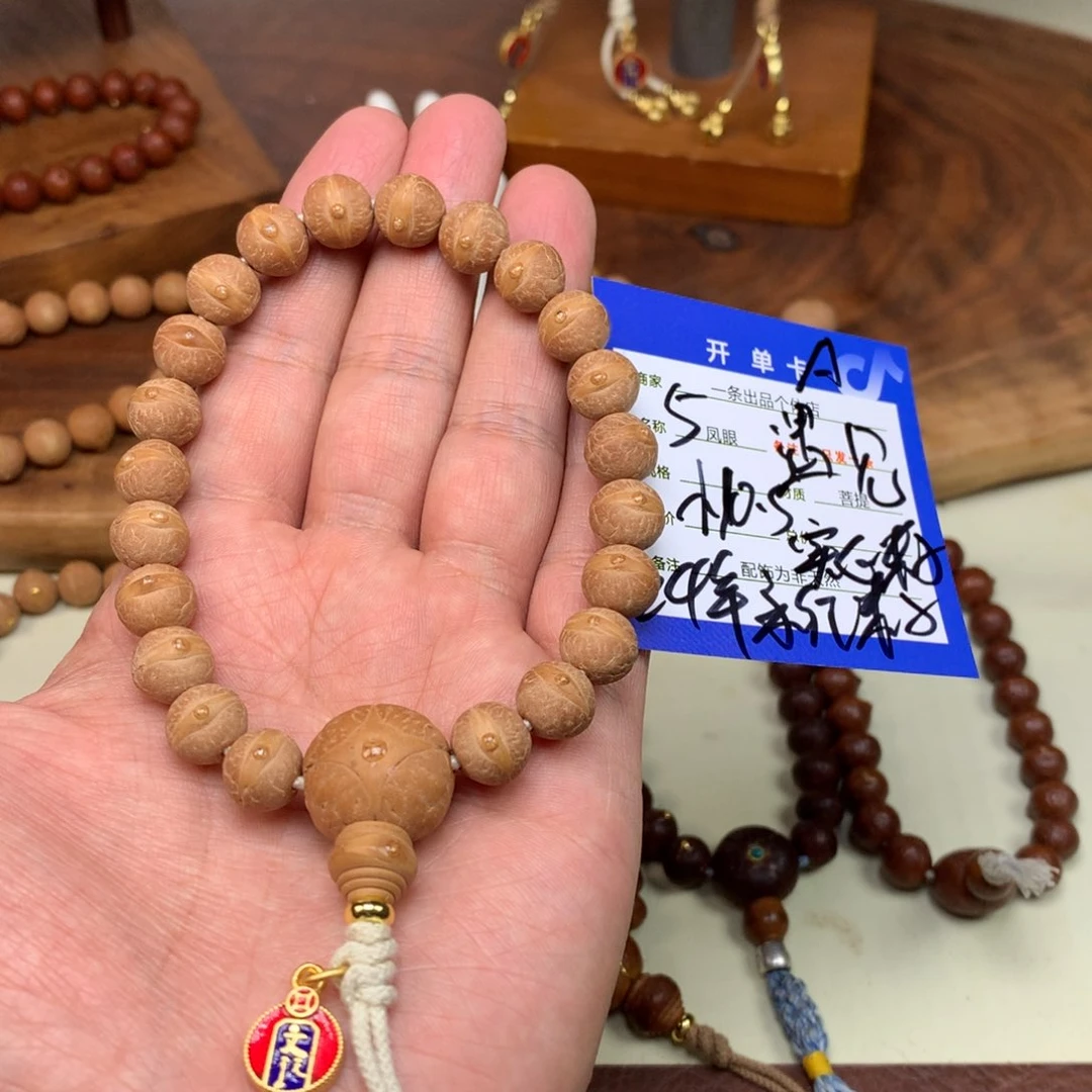 凤眼菩提手串菜*油5号链接