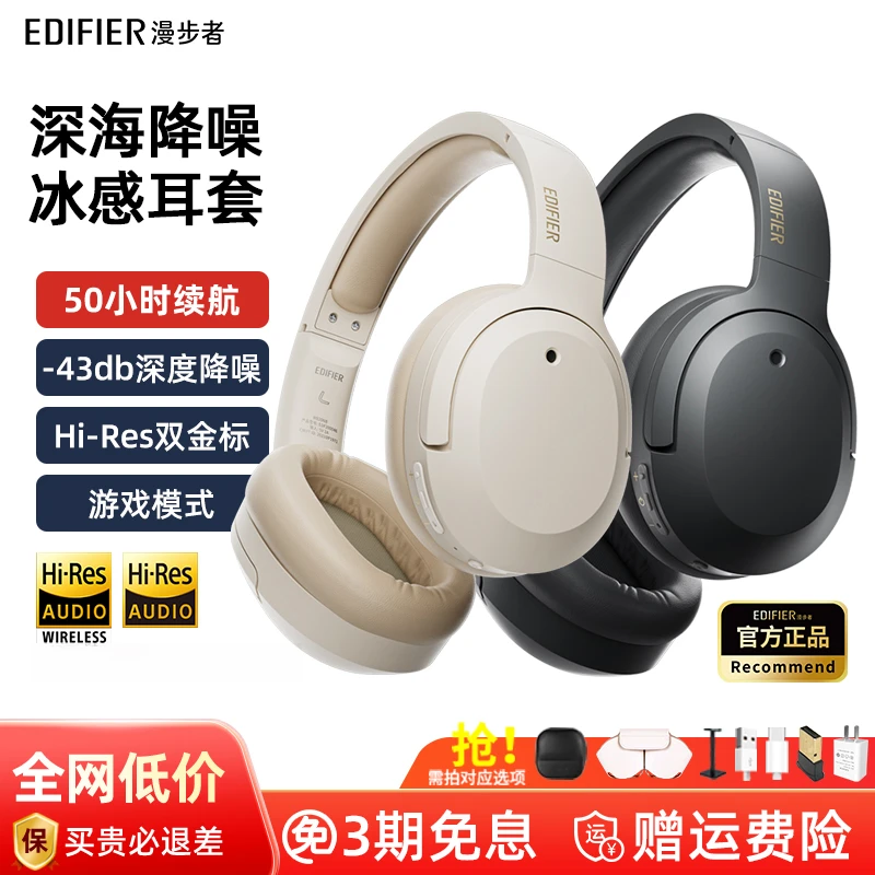 漫步者W820NB双金标蓝牙耳机头戴式无线主动降噪电脑耳麦运动860