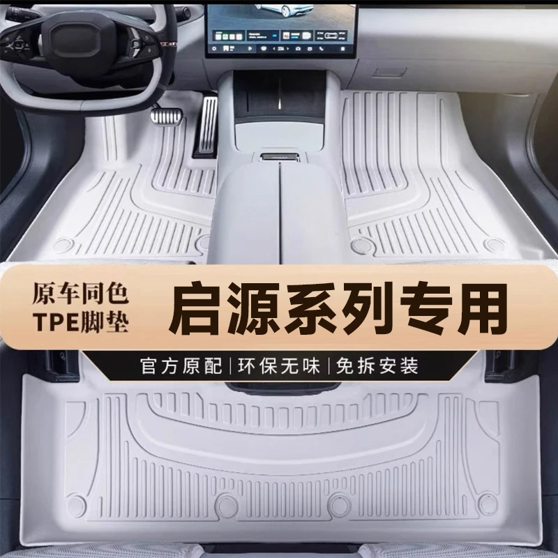 原车色启源A05 A06 A07 E07 Q05 Q07全包围环保专车专款汽车脚垫