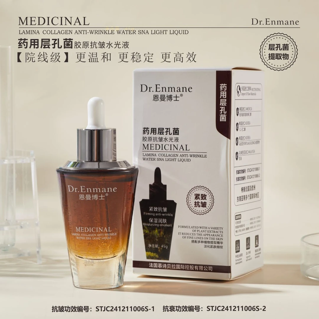 恩曼博士～药用层孔菌胶原抗皱水光液