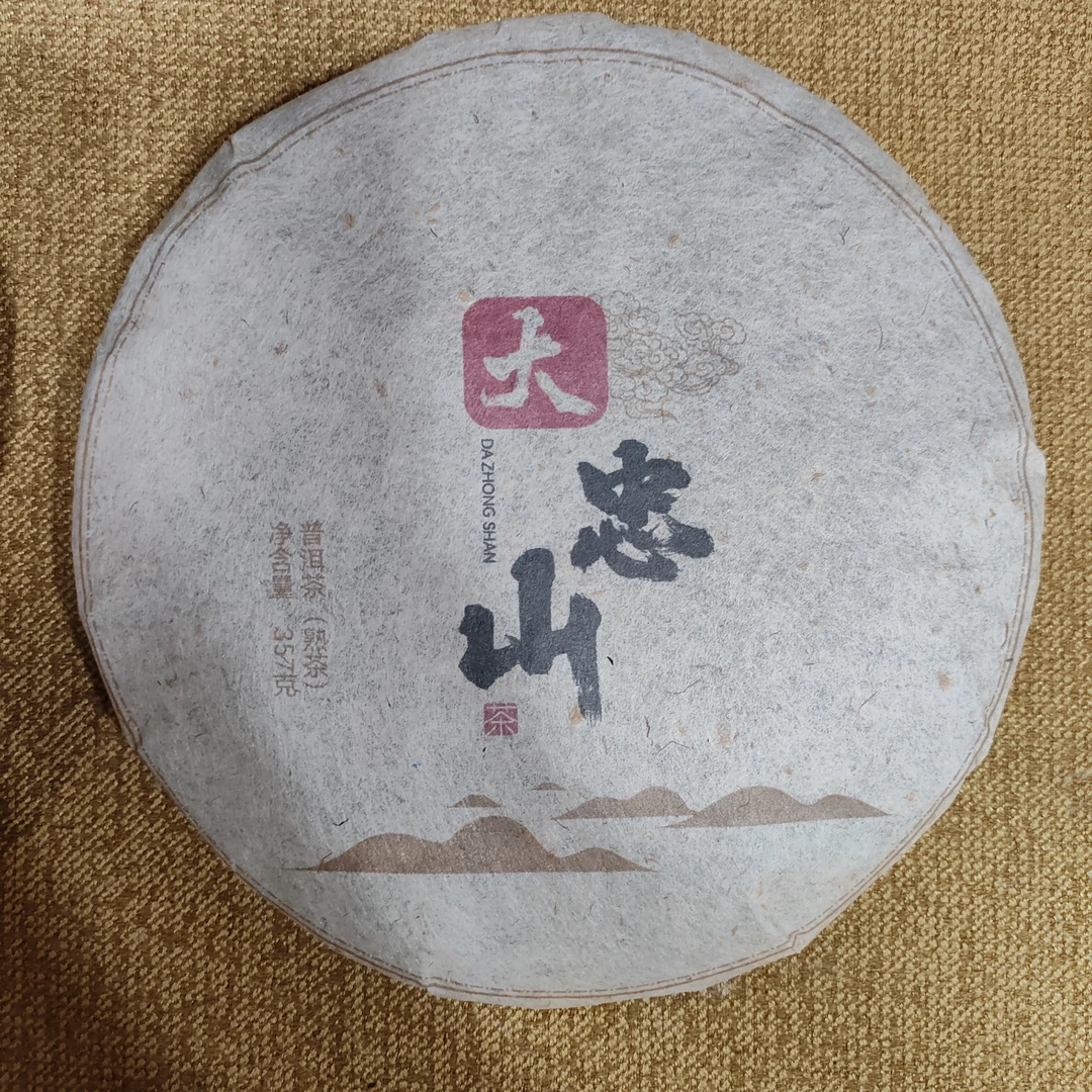【大忠山】普洱茶熟茶 净含量357克 普洱茶  工石磨压制