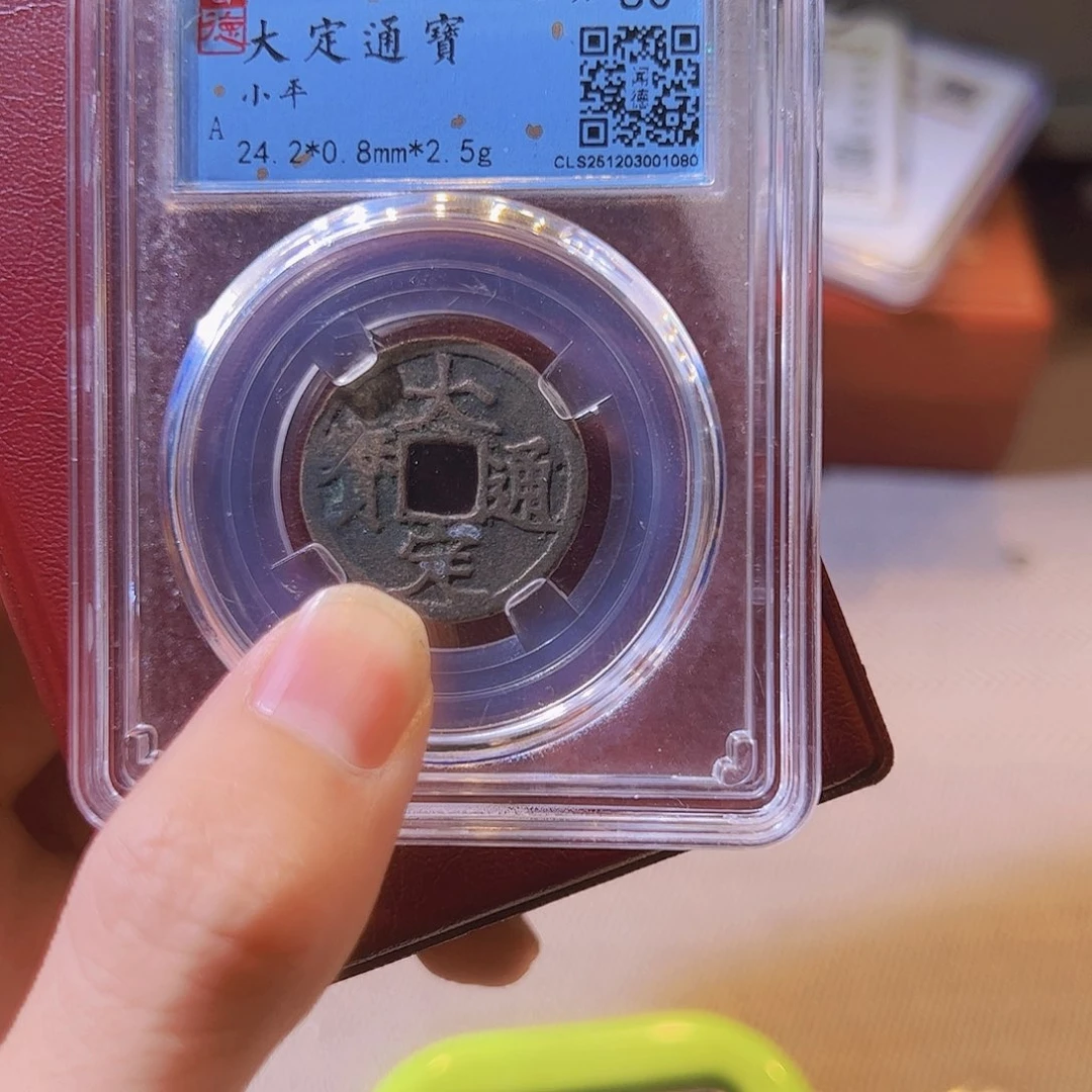 铜用****8水归听泉晋/大定乾隆一本/5