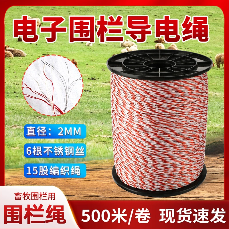 畜牧电子围栏专用导电线通电绳2毫米500米牧场牛羊围栏绳围栏线