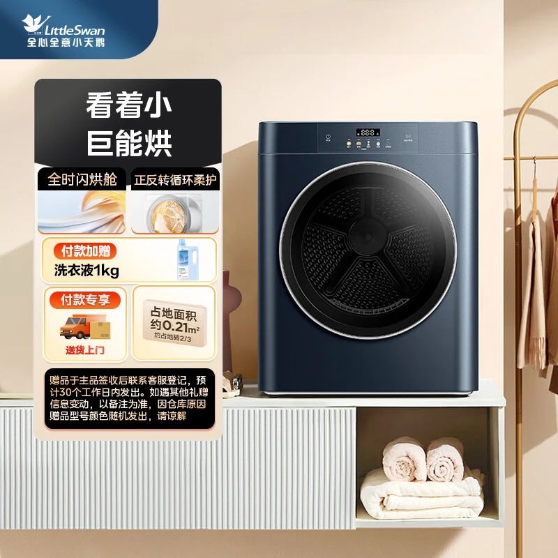 【热销爆款】小天鹅 3kg烘干机 瑾瑜蓝 TH30-Z06Z