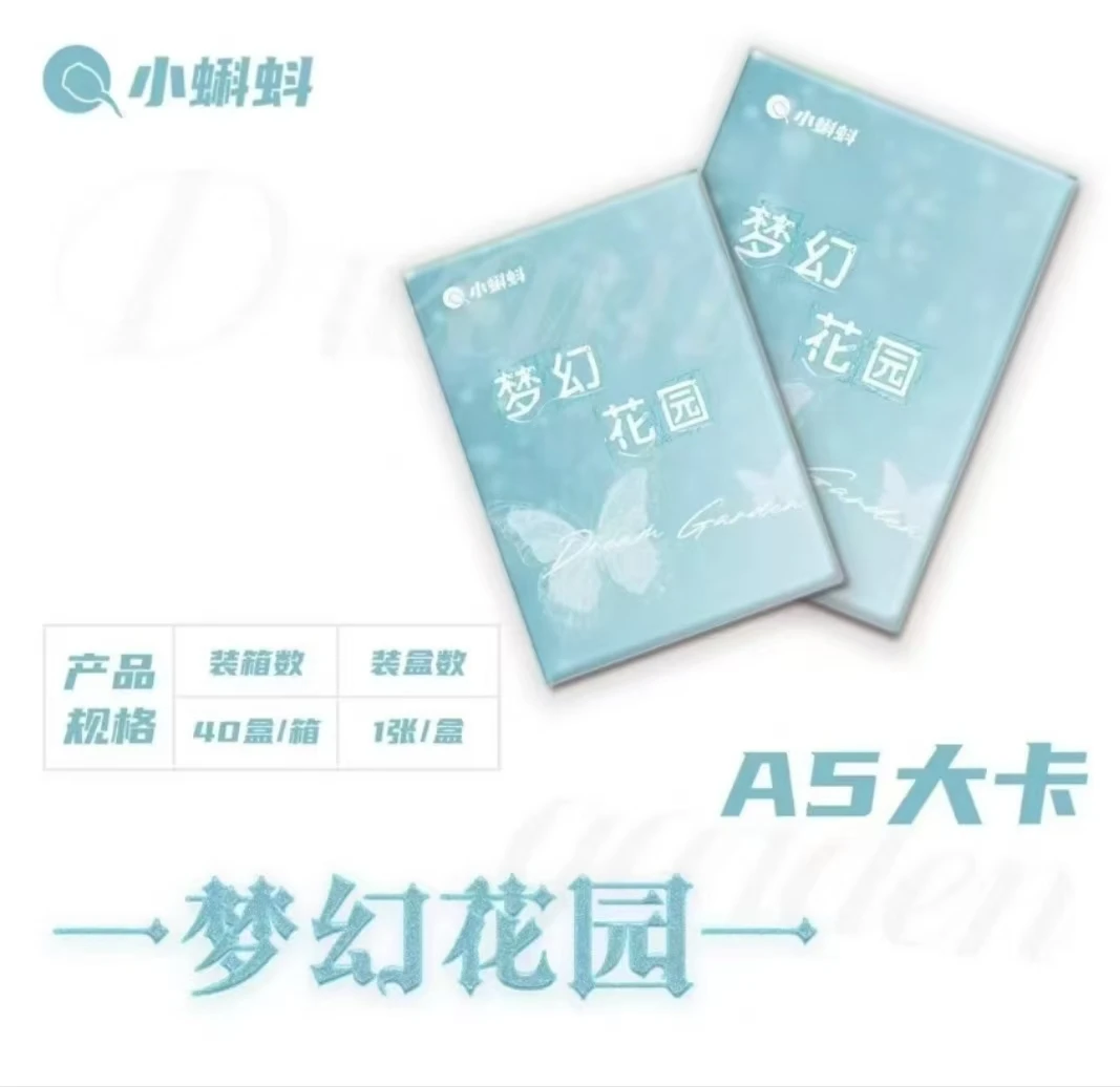 《新品拆卡》梦幻花园 A5大卡    动漫收藏卡牌纸质