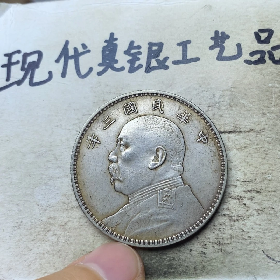 金属现代工艺品银元