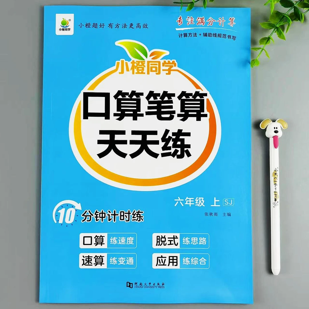 苏教版数学六年级上册口算笔算天天练数学必刷题计算题应用题练习