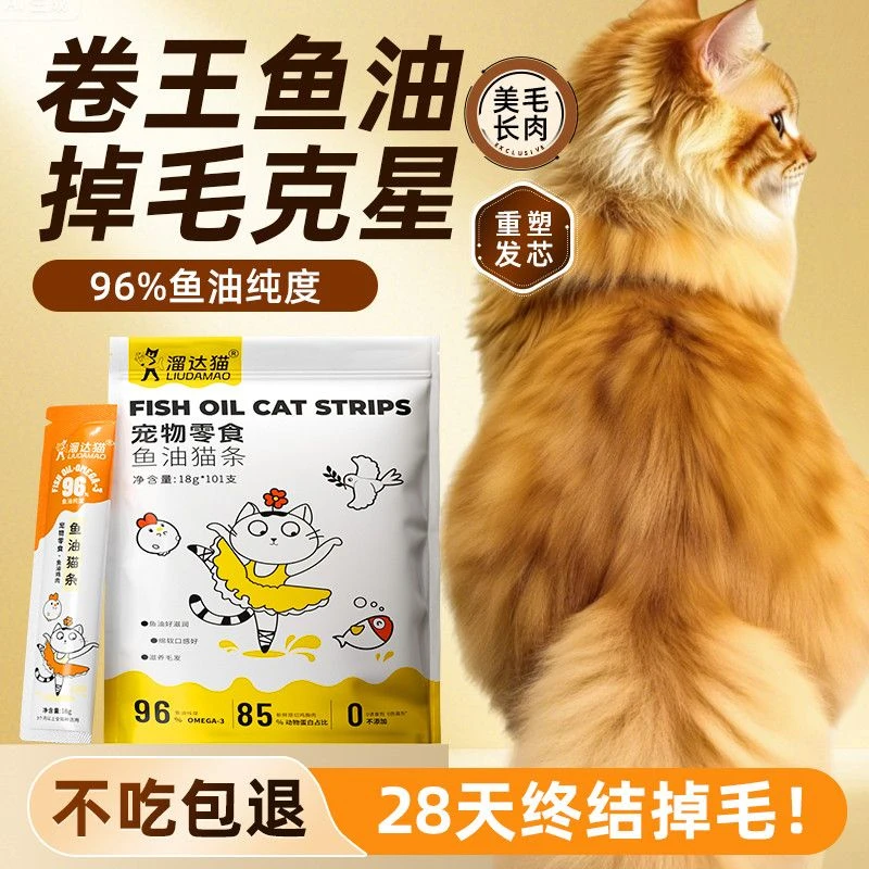 溜达猫猫条鱼油补水能量条猫咪零食增肥发腮流质营养条奖励易吸收