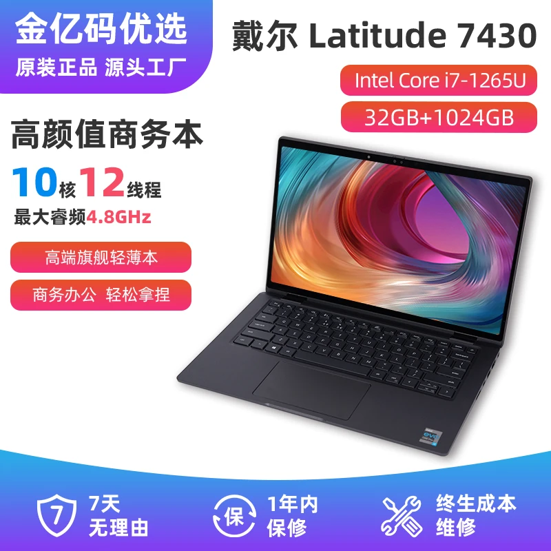 9新 Dell/戴尔 戴尔 Latitude 7430触摸商务便携笔记本轻薄