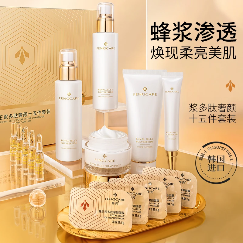 蜂壳蜂王浆多肽奢颜十五件套-hr