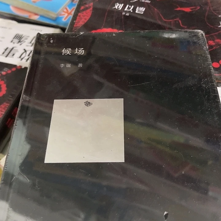 候场五米一个福利
