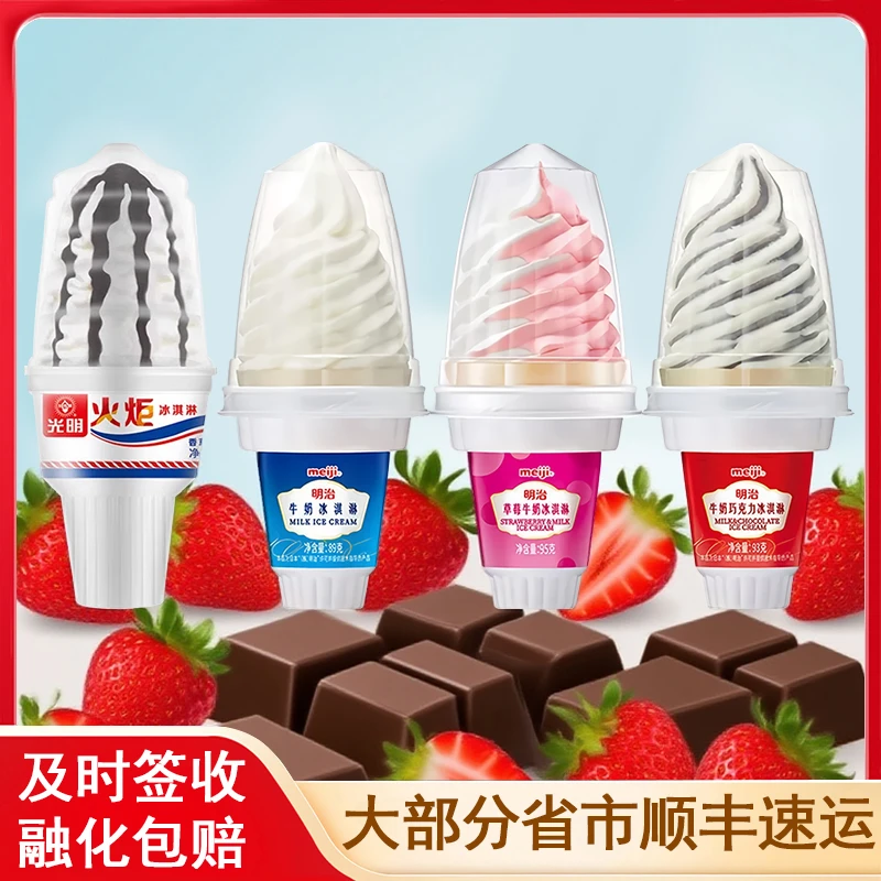 阿华田冰淇淋旋风筒可可杯装雪糕冰激凌火炬牛奶组合冰激凌冷饮