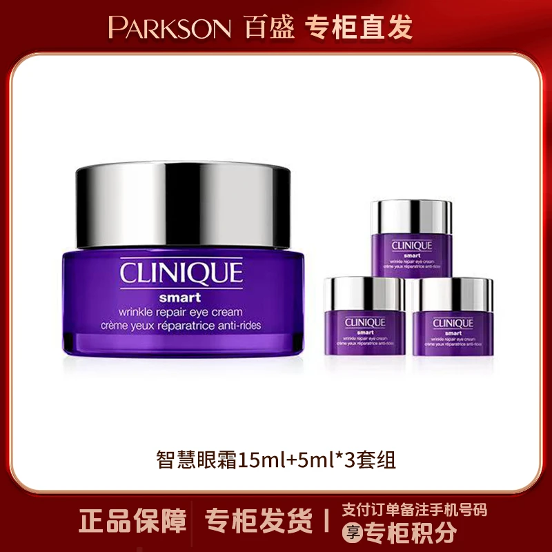 【11.11】Clinique/倩碧智慧专研抚纹眼霜套装 抗皱 滋润 淡化