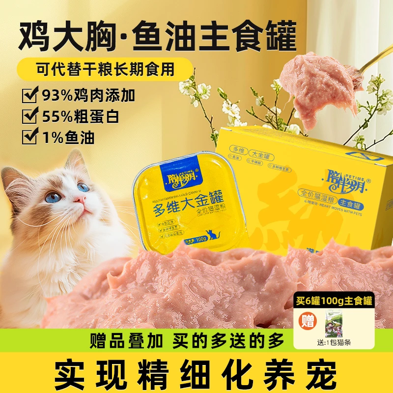 陪伴岁月多维金罐鸡胸鱼油主食罐猫罐头成猫幼猫全价猫粮主食湿粮