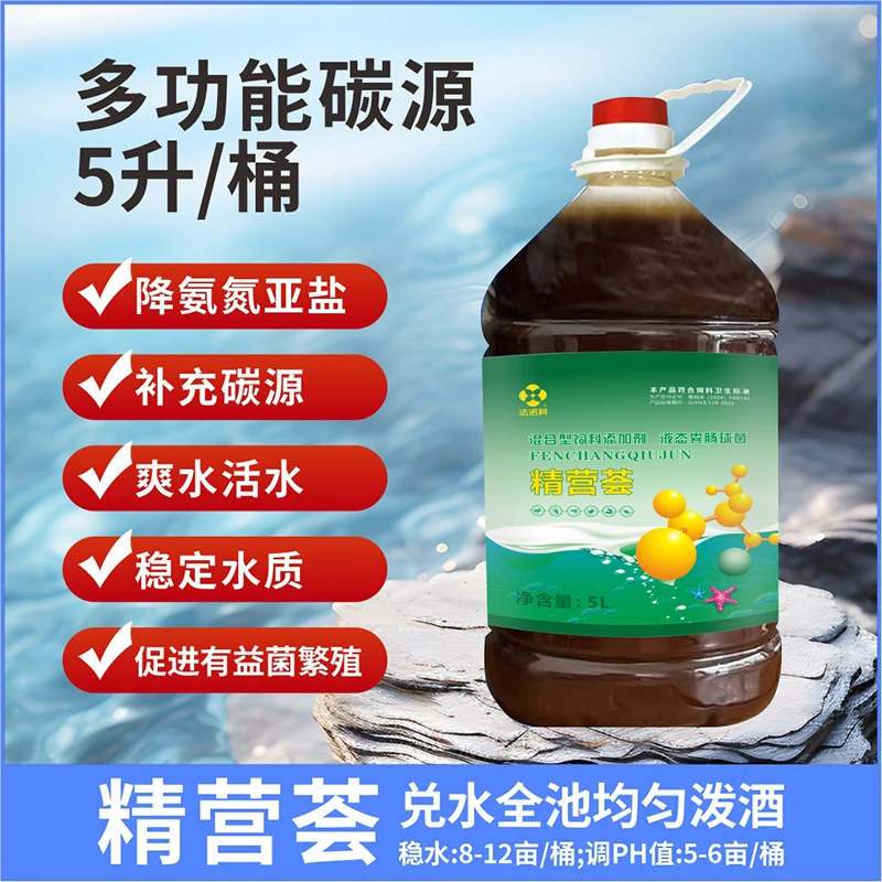 精营荟补充碳源促进有益菌繁殖降氨氮亚盐肥水活水稳藻鱼虾蟹水产