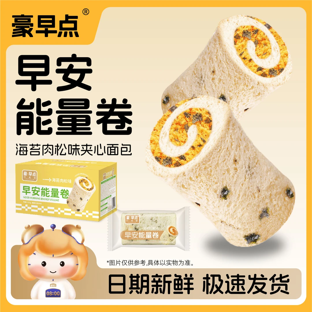 豪早点海苔肉松面包整箱早餐蛋糕代餐夹心三明治充饥零食休闲食品