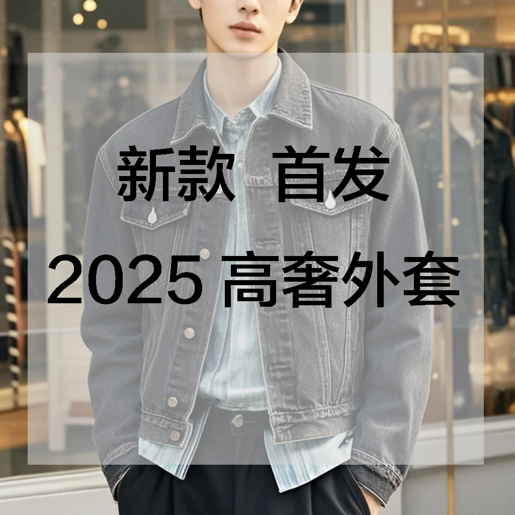 【大王专属-1061】秋季牛仔外套激光烧花百搭潮流休闲轻奢时尚外套1