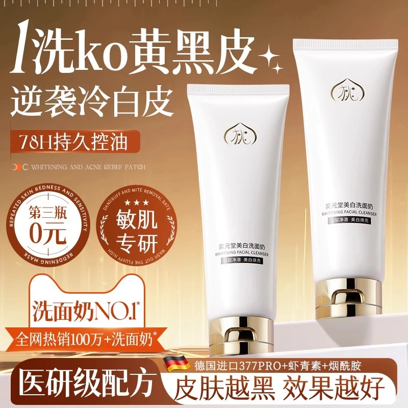 美白洗面奶氨基酸清洁控油烟酰胺提亮改善暗沉肤色收缩毛孔旗舰店