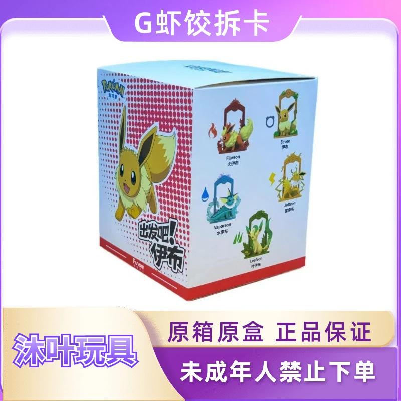 玩乐主义出发吧伊布系列手办盲盒直播拆盒