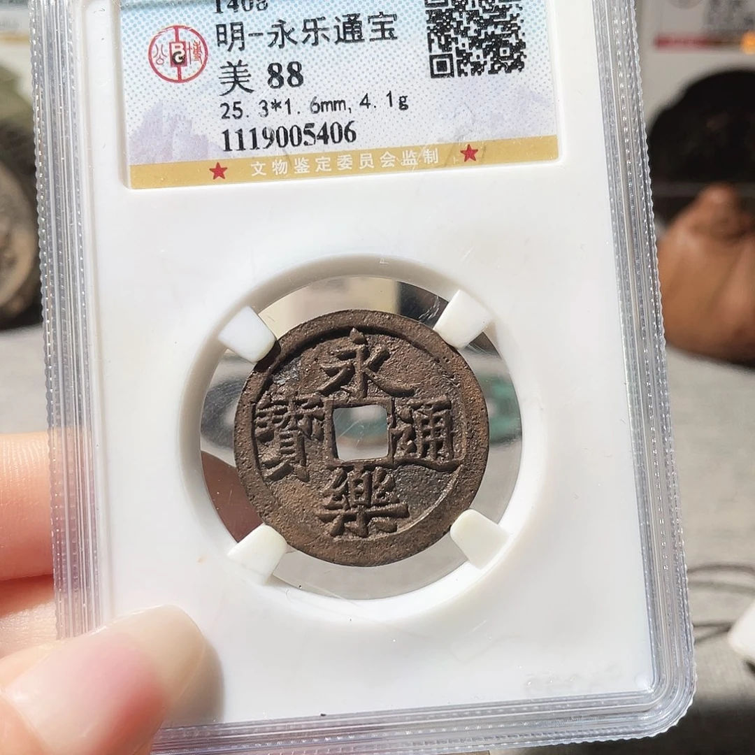 铜3明永乐通宝00000