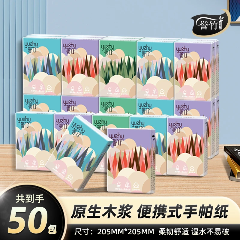 誉竹手帕纸50包小包纸巾便携随身装三层加厚无香可湿餐巾纸学生