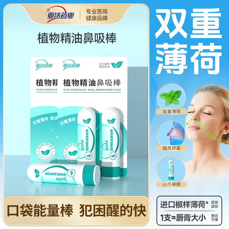 植物精油鼻吸棒清凉舒醒棒夏天犯困必备开车犯困鼻通
