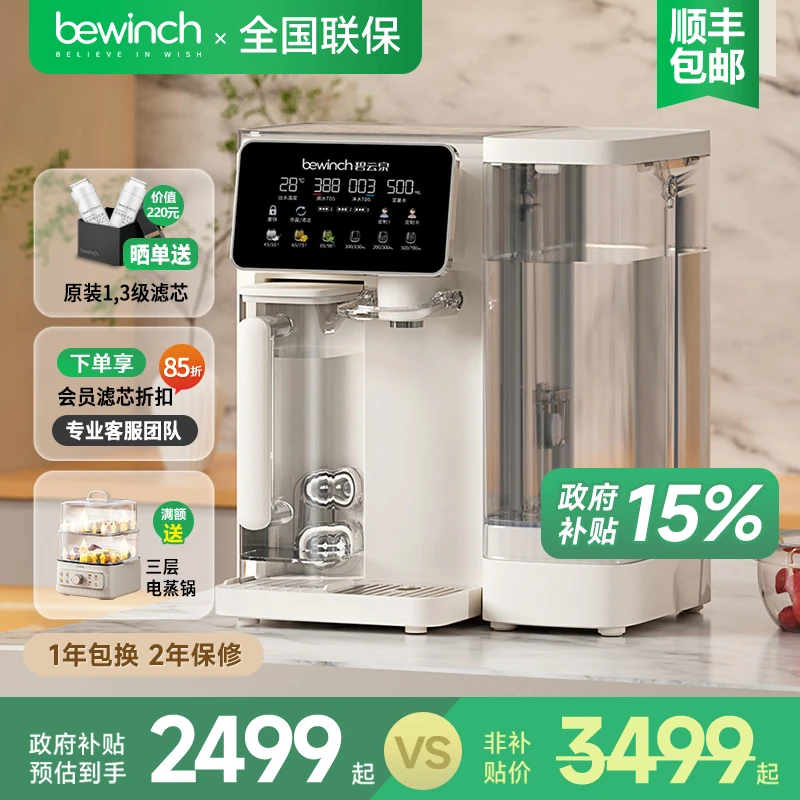 碧云泉Q5Pro沐雨矿物质台式速热调温净饮机反渗透免安装净水器