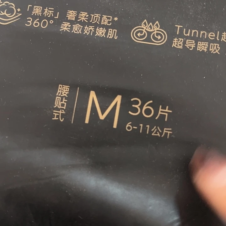 破包企鹅纸尿裤M36