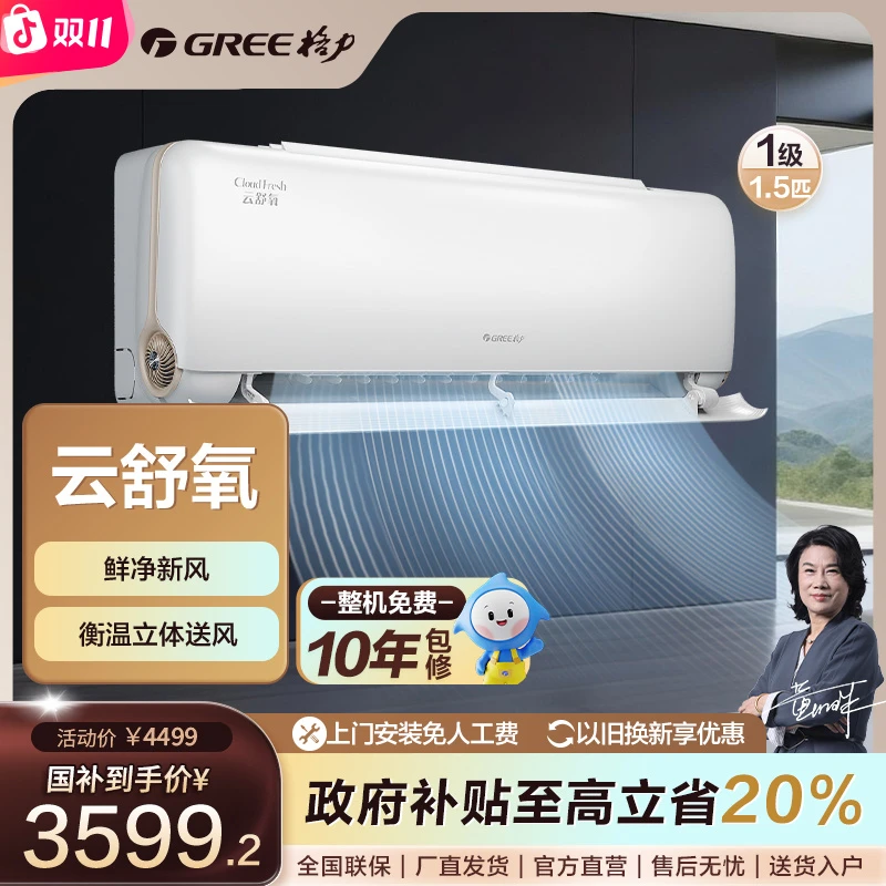 Gree/格力【国家补贴】云舒氧1.5匹1级能效挂机 (皓雪白)【活动】
